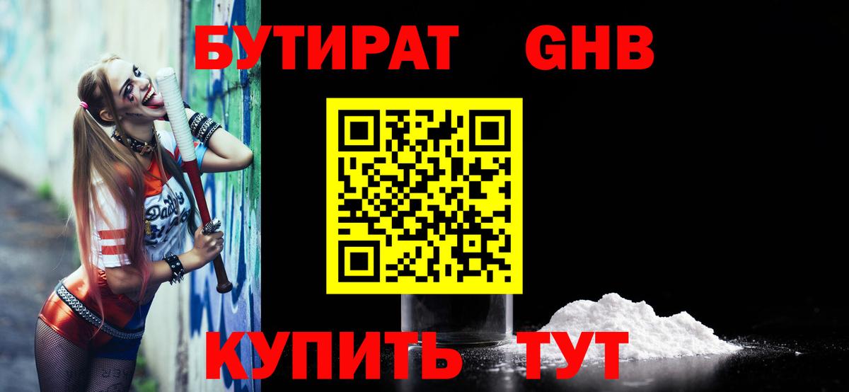 Бутират 99%  Вход с VPN  Тосно 