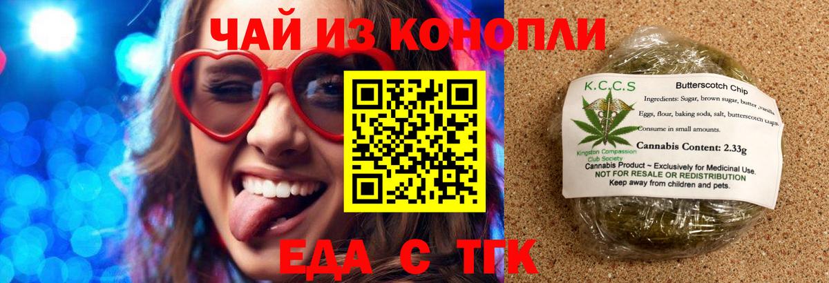 Печенье с ТГК марихуана  Вход с VPN  Тосно 