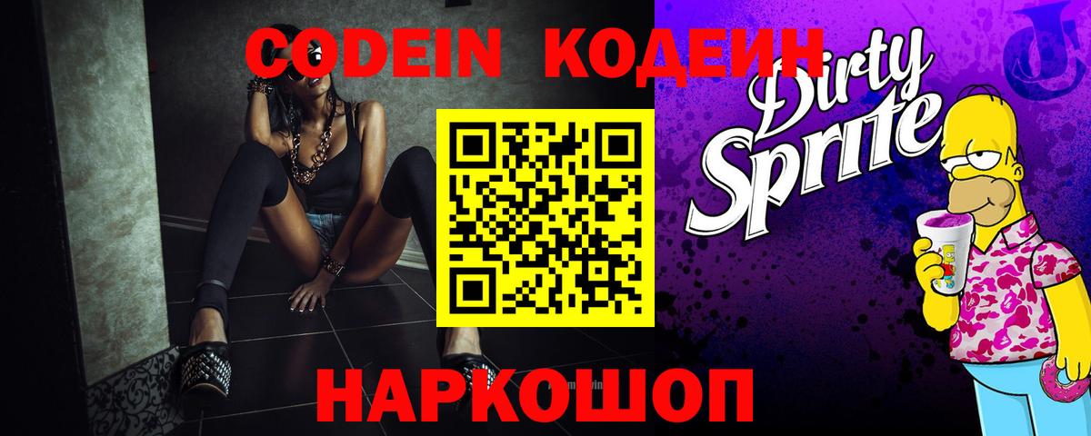 Кодеин напиток Lean (лин)  Вход с VPN  Тосно  Кодеиновый сироп Lean напиток Lean (лин) 