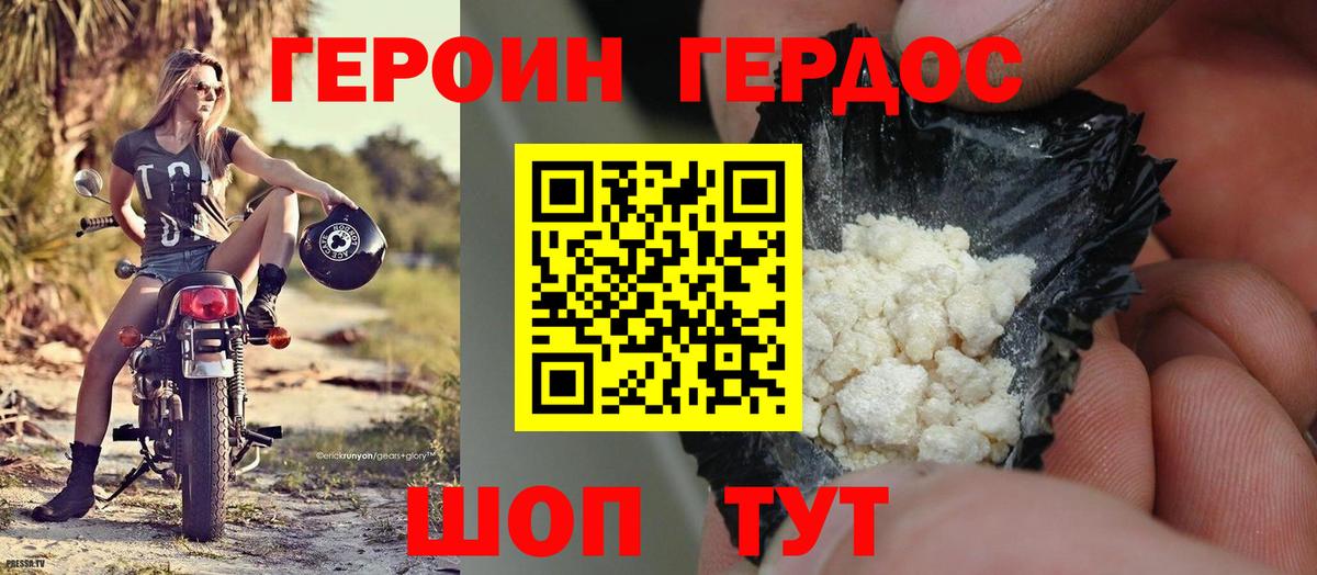 Героин VHQ Тосно