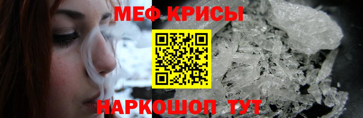 Мефедрон кристаллы Тосно