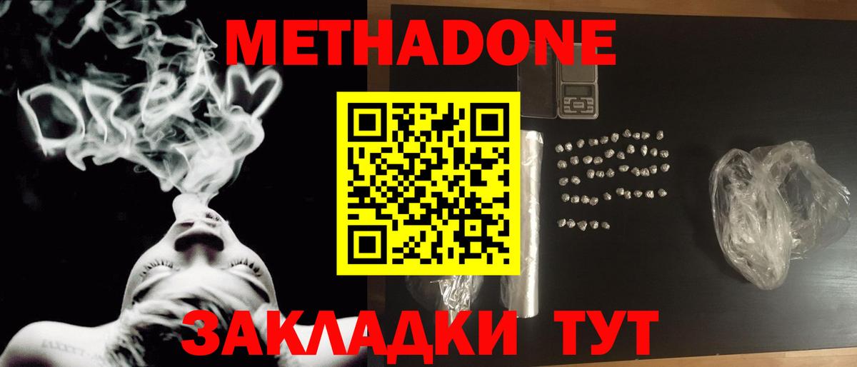 Тосно  Метадон methadone  Вход с VPN  Метадон VHQ 