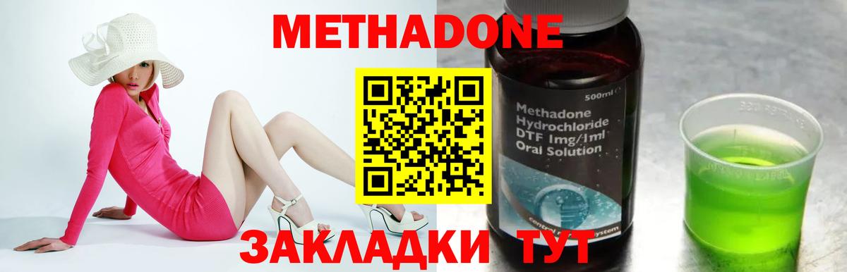 МЕТАДОН methadone Тосно